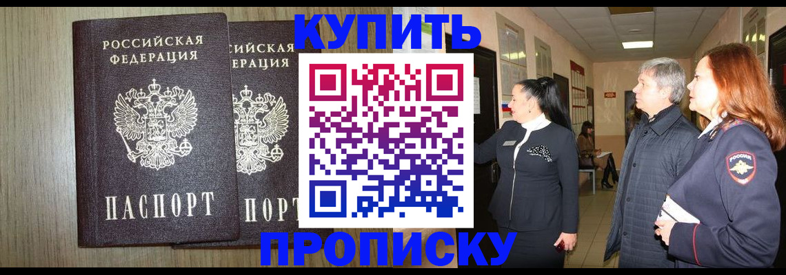 где прописаться в Асино
