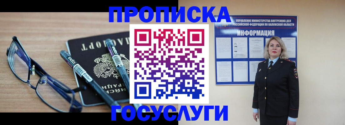 временная регистрация для школы в Асино