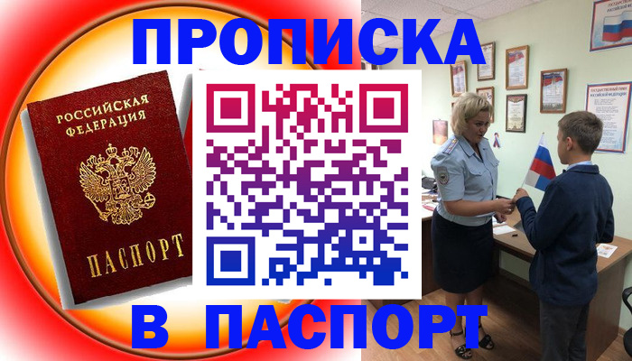 регистрация в Асино