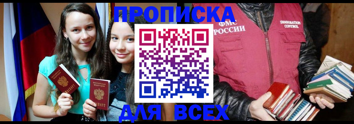 временная регистрация адрес в Асино