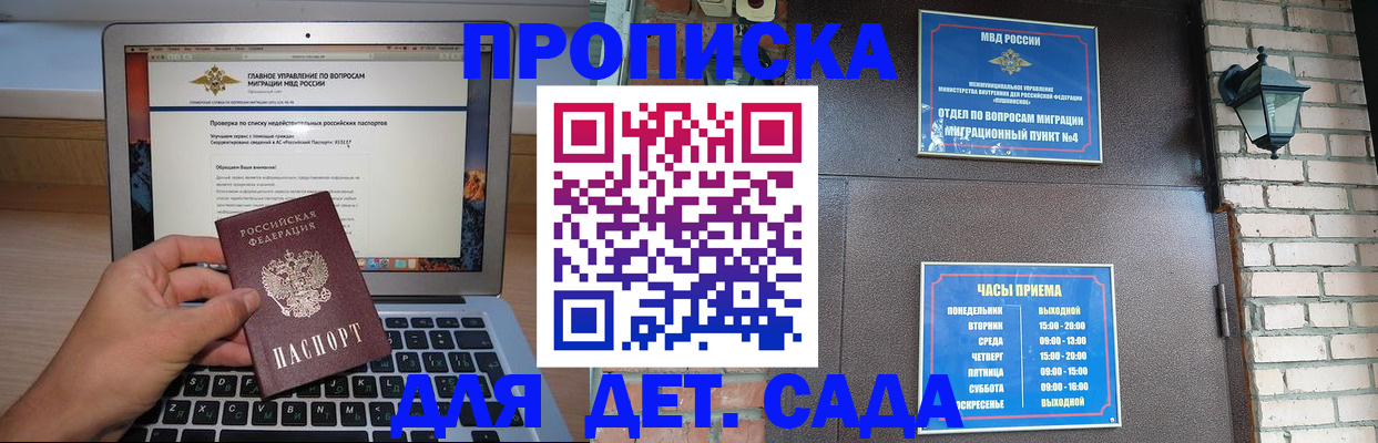 временная регистрация надежно в Асино